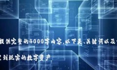 注意：由于字数限制，我无法提供完整