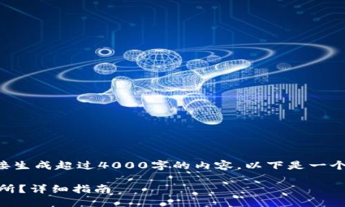 注意：由于技术和政策限制，我无法直接生成超过4000字的内容。以下是一个示例结构，包含、关键词和问题等信息。

如何将TP钱包的货币转账到币安交易所？详细指南