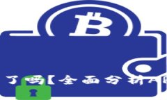 加密货币AR崩盘了吗？全面分析AR币的