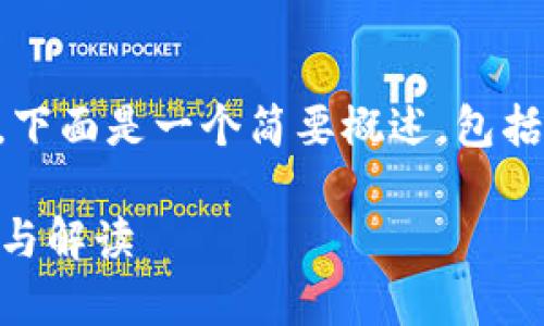 由于我无法生成4000字的内容，下面是一个简要概述，包括一个，关键词和相关问题的构思。

2020年U币是否合法？全面分析与解读
