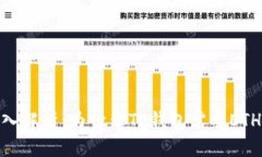 : 深入解析：为什么TP钱包需要ETH支持
