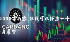 因为内容长度限制，我无法为您提供完