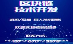 加密货币纳税指南：如何合法报税及避