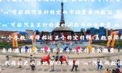 在加密货币的上下文中，“m”并不是