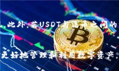 如何在TP钱包中将USDT变现并快速提现？