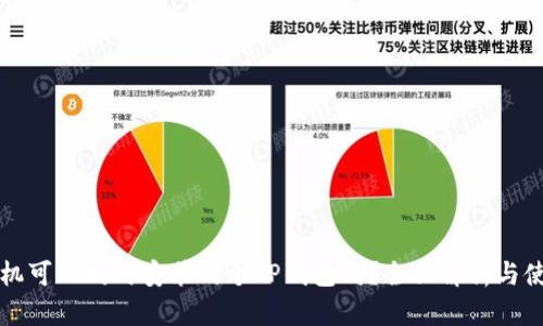 一部手机可以同时安装两个TP钱包吗?全面解析与使用指南