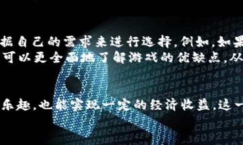 bian ti2023年最受欢迎的可交易H5游戏推荐/bian ti  
H5游戏, 交易, 游戏推荐, 在线游戏/guanjianci  

引言  
随着互联网技术的发展，H5游戏越来越受到玩家的青睐。H5游戏，因为其无需下载、即时玩耍的特点，成为了移动游戏领域的一股新兴力量。与此同时，交易机制的引入，为许多H5游戏增加了趣味性和经济性，使得玩家不仅能享受游戏乐趣，更可以通过游戏实现一定的经济收益。因此，在这篇文章中，我们将详细探讨2023年最值得关注的可交易H5游戏。  

H5游戏的背景和发展  
H5游戏，即HTML5游戏，是基于HTML5技术制作的一种游戏形式。相较于传统手游，H5游戏无需复杂的安装过程，玩家只需通过浏览器即可参与游戏，这种便利性使其快速获得了大量用户。此外，H5游戏的开发成本相对较低，也吸引了许多创业者和小团队进驻这一领域。  
近年来，H5游戏市场蓬勃发展，游戏类型丰富多样，从休闲类到竞技类应有尽有。其中，一些游戏还引入了经济交易系统，使玩家能够通过出售、交易虚拟物品或游戏内资产来实现收益。这不仅增加了游戏的互动性，也丰富了玩家的参与体验。  

2023年可交易H5游戏推荐  
在众多H5游戏中，以下几款因其特色和交易系统而受到玩家的喜爱：  
ul  
  listrong《传奇世界H5》：/strong这款游戏依托经典端游《传奇世界》，结合了H5游戏的特点，让玩家能够在手机上随时畅玩。游戏中有丰富的交易系统，玩家可以自由交易装备和道具，增加了游戏的深度和趣味。/li  
  listrong《火影忍者H5》：/strong改编自知名动漫，深受粉丝喜爱。该游戏中，玩家可以通过战斗获得各种材料和角色，进而进行交易。此外，它的社交系统也非常完善，玩家可以组队进行战斗，交换资源。/li  
  listrong《植物大战僵尸H5》：/strong这款经典策略游戏在H5平台上也得到了很好的延续。玩家可以通过完成任务获得游戏内货币，用于购买稀有植物或升级已有植物，玩家之间的交易使得游戏更加丰富多样。/li  
  listrong《剑与远征H5》：/strong作为一款卡牌策略游戏，剑与远征在H5平台上的表现也非常出色。游戏内的卡牌可以进行自由交易，玩家可以通过交易获取更强大的卡牌组合，以此提升自己的胜率。/li  
/ul  

可交易H5游戏的魅力  
可交易H5游戏之所以能吸引如此多的玩家，关键在于几个方面：  
ul  
  listrong经济收益：/strong许多玩家不仅仅是为了游戏的乐趣，同时也希望能通过交易实现一定的经济收益。优秀的交易系统和虚拟物品的流通，为玩家提供了一个获取收益的途径。/li  
  listrong互动性：/strong可交易的特点让玩家之间的互动增多，玩家不仅可以在游戏中竞争，也可以互相交换资源，以促进彼此的成长。/li  
  listrong社区文化：/strong可交易H5游戏往往会形成活跃的社区文化，玩家们在社区中分享经验、交易物品，甚至出现专门的交易平台，加强了玩家之间的联系。/li  
  listrong灵活性：/strong由于H5游戏的特性，玩家可以随时随地进行游戏和交易，不受设备和地点的限制。/li  
/ul  

常见问题解答  

1. H5游戏的交易机制是如何运作的？  
在H5游戏中，交易机制通常是通过一个内置市集或交易平台来实现的。玩家可以通过游戏内的货币获取道具和角色，然后将这些物品在市集中进行交易。交易手续简单，玩家只需选择自己想出售的物品，设置价格，然后等待其他玩家购买。此外，一些游戏还设有拍卖或竞标系统，增加了交易的趣味性和竞争性。  
在交易机制中，公平性和安全性是至关重要的。开发者通常会采取一些措施来防止欺诈行为，比如设置交易限额、绑定账户信息、引入第三方支付方式等。玩家在进行交易时，应仔细了解游戏的交易规则和注意事项，以确保交易安全。  

2. 如何提高在H5游戏中的交易收益？  
提高H5游戏中的交易收益，首先需要对市场进行调研，了解哪些物品、角色或资源在市场上最受欢迎。例如，某些稀有角色或道具可能会因为供需关系而价格飙升。其次，可以选择通过完成特定任务或参与限时活动来获取更高价值的物品。玩家还可以通过与其他玩家的交易，尽量用低价买入，高价售出，来最大化收益。  
此外，建议参与游戏的社区，学习其他玩家的交易经验，寻找最优的交易策略。在社区中积极发言、互动，可以提高自己的知名度，进而吸引更多的交易机会。同时，利用社交媒体、QQ群等平台发布自己的交易信息，也能够有效增加交易的曝光率。  

3. H5游戏的未来发展趋势是什么？  
H5游戏的未来发展趋势与技术的进步密切相关。随着5G技术的发展，H5游戏将在画质和加载速度上有所提升，使得游戏体验更为顺畅。此外，增强现实（AR）和虚拟现实（VR）技术的融合，也将在H5游戏中得到更广泛的应用，为玩家创造更加沉浸式的游戏体验。  
另一方面，随着区块链技术的兴起，许多H5游戏也开始探索虚拟物品的链上交易，这将使得玩家的资产拥有更高的透明度和安全性。未来，H5游戏的经济模型可能会朝着去中心化的方向发展，玩家的权益和收益会得到更好的保障。  

4. 可交易H5游戏是否存在安全隐患？  
可交易H5游戏的确存在一些安全隐患，尤其是在交易过程中。由于虚拟物品的价值往往相对较高，黑客攻击、账户盗窃等问题也频频发生。因此，在进行交易时，玩家应选择游戏开发者提供的官方交易平台，避免在第三方网站进行交易，以防上当受骗。  
此外，玩家在设定交易价格时，也要谨慎，以免因价格过低而造成不必要的损失。在进行任何交易之前，最好对物品的市场行情做一番了解，确保自己的决策是合理的。  

5. 如何选择适合自己的可交易H5游戏？  
选择适合自己的可交易H5游戏，首先要明确自己的游戏偏好，比如喜欢休闲类游戏还是竞技类游戏。另外，不同游戏的交易机制和玩法也存在差异，玩家需要根据自己的需求来进行选择。例如，如果你喜欢与朋友一起游戏，那么带有协作和社交元素的游戏可能更适合你；而如果你更注重经济收益，某些具有复杂交易市场的游戏可能更能吸引你。  
同时，可以通过试玩不同的H5游戏，了解它们的操作方式和氛围，再做出最终的决策。此外，查看游戏的评价、社区活动等也是选择的关键依据，通过玩家的反馈，可以更全面地了解游戏的优缺点，从而做出明智的选择。  

结论  
综上所述，2023年可交易H5游戏市场呈现出多样化和市场潜力巨大。随着技术和玩法的不断创新，玩家体验将愈加丰富。可交易的机制让玩家既能享受游戏的乐趣，也能实现一定的经济收益。这一趋势在未来无疑将会继续发展，吸引更多的玩家和开发者加入这个充满活力的市场。  
无论你是游戏新手还是资深玩家，在H5游戏的世界中，总会有一款适合你的游戏在等待着你。希望你能在这条游戏道路上，找到属于自己的乐趣和价值！  