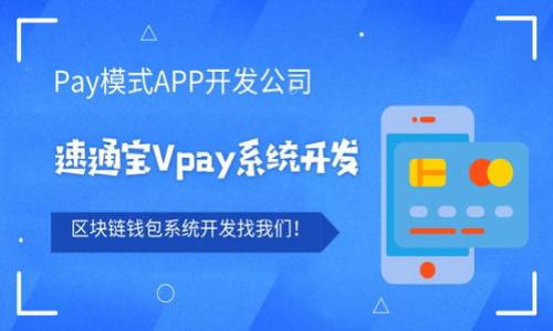 要将USDT提现到TP钱包，可以按照以下步骤来操作。下面是一个详细的介绍，包括相关步骤和常见问题解答。

如何将USDT提现到TP钱包：详细步骤与注意事项

关键词：USDT, TP钱包, 提现, 加密货币/guanjianci

什么是TP钱包？
TP钱包是一个支持多种加密货币的数字钱包应用。它允许用户安全地存储、发送和接收加密货币，包括USDT（泰达币）。TP钱包界面友好，由于支持多种主流加密货币，其受到许多用户的青睐。

如何将USDT提现到TP钱包
要将USDT提现到TP钱包，您需确保已有USDT在交易所或其他钱包中。以下是提现到TP钱包的详细步骤：

步骤一：下载并安装TP钱包
如果尚未安装TP钱包，首先需要在您的智能手机上下载并安装该应用程序。您可以在Google Play商店或Apple App Store中搜索“TP钱包”，然后下载并安装它。

步骤二：创建TP钱包账户
安装完成后，打开TP钱包应用程序并按照提示创建一个新帐户。您需要设置一个安全密码，并确保记住恢复助记词，因为遗失助记词可能会导致无法找回钱包内的资产。

步骤三：获取您的TP钱包USDT地址
在TP钱包主界面，找到“接收”选项。点击后，选择USDT，并复制您的钱包地址。确保地址准确无误，以免转账失败。

步骤四：登录交易所
登录您持有USDT的交易所账户（例如：币安、火币、OKEx等），并找到“提现”或“提币”选项。

步骤五：填写提现信息
在提现页面，选择USDT作为提现币种，粘贴您在TP钱包中复制的地址，并输入您要提现的金额。请注意，交易所可能会收取一定的提现手续费。

步骤六：确认并提交
在确认提现信息无误后，提交提现请求。大多数交易所会要求您进行二次验证（例如：通过邮箱或手机短信确认），请根据提示完成验证。

步骤七：检查TP钱包余额
交易所处理提现请求后，您应该在TP钱包的USDT余额中看到新增加的金额。根据网络繁忙程度，这个过程可能需要几分钟到几个小时。

注意事项
在将USDT提现到TP钱包时，请务必注意以下几点：
ul
    listrong确保地址正确：/strong确保您复制并粘贴的TP钱包地址完整而无误，任何错误都可能导致资金资产的损失。/li
    listrong了解手续费：/strong不同交易所对提现USDT的手续费有所差异，因此请提前了解并计算相应的费用。/li
    listrong网络状态：/strong根据区块链的网络状态，转账处理时间可能不同。请耐心等待，必要时可在区块链浏览器中查询转账状态。/li
    listrong安全性：/strong保护您的TP钱包的私钥和助记词，防止恶意软件和钓鱼攻击。/li
/ul

常见问题

1. 什么是USDT？
USDT（Tether）是一种基于区块链的稳定币，其价值与美元挂钩，1 USDT通常等于1美元。它由Tether公司发行，旨在为加密货币市场提供稳定性，用户可以选择在需要时将其转换为法定货币或其他加密货币。由于其相对稳定的价格，USDT在加密货币交易中被广泛使用，成为许多交易所的主要交易对。用户通过USDT可以方便地进行资金转移和避险。

2. TP钱包有什么特点？
TP钱包作为一种数字资产存储工具，具有以下特点：ul
listrong多资产支持：/strongTP钱包支持多种类型的加密货币，包括比特币、以太坊、USDT等，使用户能够方便地管理不同种类的资产。/li
listrong用户友好：/strongTP钱包界面，用户通过简单的操作步骤即可完成资产存储和交易。/li
listrong安全性高：/strongTP钱包具有多重保护机制，包括助记词加密、私钥存储等，保护用户资产安全。/li
listrong交易方便：/strong用户可以使用TP钱包直接在DApp上进行交易，无需额外中介，有效提高了操作便捷性。/li
/ul

3. 提现到TP钱包时出现错误怎么办？
如果您在提现时遇到错误，建议按照以下步骤进行处理：ol
listrong确认地址：/strong首先，检查您输入的TP钱包地址是否准确无误，确认无误后再进行后续操作。/li
listrong查看交易所状态：/strong进入您所在交易所，查看交易记录，了解提现请求是否成功以及是否有相应的手续费。/li
listrong联系客服：/strong如遇到问题，请及时联系交易所的客服部门，提供您的相关信息，他们可以帮您跟踪提现状态并给出方案。/li
listrong耐心等待：/strong有时网络繁忙或系统维护可能会导致提现延迟，建议等待一段时间后再确认。/li
/ol

4. TP钱包安全吗？
TP钱包的安全性可以归因于其采用的多种安全措施，包括：ul
listrong私钥控制：/strong用户的私钥存储在设备中，而不是第三方服务器上，降低了资产被盗的风险。/li
listrong加密技术：/strongTP钱包使用高度加密的技术来保护用户的敏感信息，防止数据泄露。/li
listrong风险监测：/strongTP钱包会实时监测潜在的异常活动，并及时向用户发出警告。/li
listrong用户认证：/strong在进行重要操作时，TP钱包会要求用户进行二次身份验证，确保操作的安全性。/li
/ul

5. USDT提现到TP钱包一般需要多久？
USDT提现到TP钱包的时间通常取决于以下几个因素：ul
listrong网络拥堵情况：/strong区块链网络的拥堵程度将直接影响交易确认的速度，通常情况下，转账时间为几分钟到几小时不等。/li
listrong交易所处理时间：/strong不同交易所对提现请求的处理速度有所不同，一些交易所可能会在短时间内处理完毕，而其他可能需要更长时间。/li
listrong手续费设置：/strong设置较高的手续费可能会使转账速度加快，而设置较低的手续费可能导致交易被延迟。/li
/ul总的来说，建议用户耐心等候，并可以在区块链浏览器中查询转账状态，以获取更新信息。

以上是关于如何将USDT提现到TP钱包的完整过程和相关问题解答，希望对你有所帮助。如果你有其他问题或需要进一步的帮助，请随时询问。