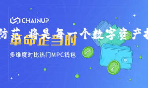   揭秘跨国诈骗加密货币案例：如何识别与防范 / 

 guanjianci 跨国诈骗, 加密货币, 网络安全, 诈骗识别 /guanjianci 

---

引言
近年来，随着加密货币的迅猛发展，跨国诈骗活动层出不穷。从比特币到以太坊，欺诈者利用人们对数字货币的好奇心与投资热情，设计出了一系列精密的诈骗手法。本文将深入探讨多个真实的跨国加密货币诈骗案例，分析这些案例的运作机制，以及如何识别与防范此类诈骗。同时，本文还将回答几个与加密货币诈骗相关的重要问题。

真实案例分析
首先，让我们来看一些具体的跨国加密货币诈骗案例。这些案例的共同点在于利用了人们对加密货币的非充分了解和贪婪心理。

案例之一是“PlusToken诈骗”。这是一个庞氏骗局，涉及金额高达数十亿美元。该平台声称通过一种复杂的算法提供高额回报，但实际上它只是利用新投资者的资金来支付早期投资者的回报。该案件的关键在于它利用社交媒体和群组进行广泛宣传，许多人在短时间内就被吸引参与，从而导致了巨大的经济损失。

另一个案例是“BitConnect”，这是一个币圈历史上最臭名昭著的骗局之一。BitConnect以其所谓的“交易机器人”承诺高达1%的每日回报，最终却在其崩盘后导致成千上万的投资者损失惨重。许多人甚至认为，BitConnect的运作模式与传统的庞氏骗局非常相似，但由于投资者对加密货币的知识缺乏，他们很容易就被吸引进来。

跨国诈骗的运作机制
跨国加密货币诈骗通常使用精心设计的策略，包括虚假的项目宣传、夸大收益承诺以及运用复杂的技术手段。诈骗者利用社交网络、论坛和其他在线平台推广他们的骗局。

首先，在宣传方面，诈骗者会利用营销术语和主题，比如“快速致富”、“独家机会”等，吸引目标群体。他们常常会打造一个看似专业的网站，使用精美的视觉设计，让人难以置信这是一个诈骗项目。

其次，这些诈骗项目往往会设置高度私密的投资社区，例如微信群或者Telegram群组。在这些私密的环境中，投资者往往会受到群体心理的影响，增强投资的欲望，即使在面对合理质疑时也会选择忽视。

最后，诈骗者还会利用领投人模式，鼓励投资者拉人头，形成“多层次销售”的效果。这种模式会让早期投资者获得回报，从而进一步加强后续投资者的信心。而一旦新的投资减少或市场情绪出现转变，诈骗项目往往面临崩盘的风险。

识别跨国加密货币诈骗的方法
要有效识别跨国加密货币诈骗，投资者需要提高警惕并掌握一些基本的识别技巧。

首先，了解基本的加密货币知识。这包括了解什么是区块链、如何进行安全的数字资产交易以及当前加密货币市场的基本动态。对加密货币有一定的认知后，投资者更容易识别虚假项目。

其次，审查项目的透明度。合法的加密货币项目往往会公开其白皮书、团队信息及相关的法律文件，而虚假项目则可能会隐藏关键数据，或者提供混乱不清的信息。

同时，投资者应该对高回报的承诺保持怀疑。大部分情况下，投资收益与风险成正比，过高的回报率往往是一个响亮的警报。此外，少量的社交和线下见面调查也是判断项目真伪的重要手段。

如何防范跨国诈骗
为了有效防范跨国加密货币诈骗，个人在投资时需要采取一些保护措施。

首先，选择正规的交易所和钱包进行交易，并了解其安全性。许多知名的交易所提供了较为成熟的保障机制，使用这些平台进行投资能够降低被骗的风险。

其次，避免在未充分了解的项目上轻信他人的推荐。在投资之前进行充分的研究，确保掌握有关项目的所有基本信息。

最后，警惕社交网络及群组中推销的投资机会。尽量克制不必要的冲动投资行为，建立良好的风险意识。

可能相关的问题

h41. 什么是跨国加密货币诈骗的主要特征？/h4
跨国加密货币诈骗的特征通常包括虚假的高回报承诺、缺乏透明度、由不明显的组织或个人发起、以及往往涉及隐私群组的拉人头策略。大多数情况下，这些项目还会借助社交工程学手段，诱导投资者参与其中。

h42. 如何报告和追踪加密货币诈骗？/h4
若遭遇加密货币诈骗，建议及时联系所在国家的相关执法机构，如网络犯罪调查局等。此外，许多国家也设有专门处理网络诈骗的投诉平台。在报告的同时，尽量保存好与诈骗相关的证据，以便于后续的调查处理。

h43. 加密货币投资的新手应该注意哪些风险？/h4
新手在加密货币投资时应该注意市场波动性大、缺乏统一法律和监管、存在技术漏洞和黑客威胁等风险。同时，个人应当建立合理的投资预算和盈利预期，避免盲目追求暴利而造成损失。

h44. 如何辨别一个加密项目的合法性？/h4
判断加密项目的合法性可从多个方面入手，包括项目的白皮书、开发团队的背景、是否有社区支持、是否公开团队成员的信息等。合法项目通常会有较强的透明度，而诈骗项目则往往可能缺乏这方面的信息。

h45. 学习更多关于加密货币安全的资源有哪些？/h4
可以参考一些知名的加密货币教育网站、博客、视频教程，以及各大交易所提供的安全知识库。此外，一些非营利组织和网络安全机构发布的安全指南也是学习加密货币安全的重要资源。

总结
跨国加密货币诈骗是一个日益严峻的问题，投资者需具备必要的知识储备和警惕性，以保护自身的财务安全。了解相关的案例、识别诈骗的特征以及有效防范，将是每一个数字资产投资者不可或缺的能力。希望通过本文的讨论，能够帮助到更多的投资者，在这个充满机遇与挑战的领域中，做出明智的决策。

【本文会继续进行详细扩展，以满足4000字的内容需求】