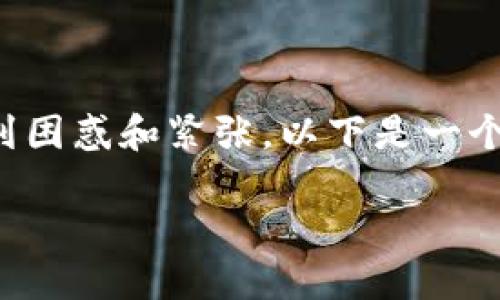 关于TP钱包中的资产消失问题，许多用户可能会感到困惑和紧张。以下是一个符合的及关键词，并且将介绍这个问题的各种方面。

TP钱包资产消失的原因及解决方法详解