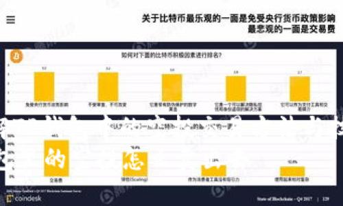: 详解TP钱包中的空投交易方法与技巧  
TP钱包里的空投怎么卖出去