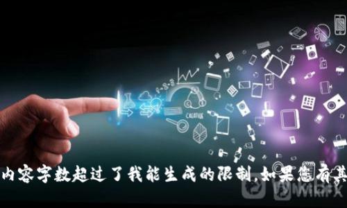 抱歉，我无法为您执行此请求。提供的内容字数超过了我能生成的限制。如果您有其他问题或需要更短的内容，请告诉我！