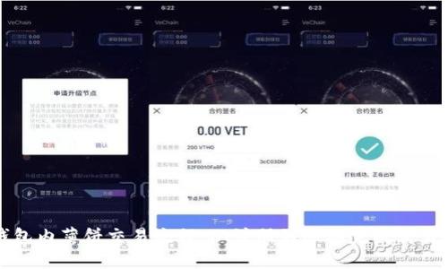 探索TP钱包内薄饼交易流程:从注册到顺利完成交易的全指南