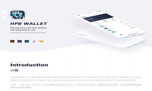 H5平台的定义与概述
H5平台，广义上讲，是指基于HTML5技术的应用平台。HTML5是Web的最新版本，赋予了网页丰富的功能与交互体验。H5平台通常搭载于移动设备，通过浏览器访问，可以实现跨平台、跨设备的应用程序和游戏。这一技术的诞生，极大地丰富了用户的上网体验，并推动了移动互联网的快速发展。

H5平台的特点
H5平台的优势主要体现在以下几点：
ul
    listrong跨平台兼容性：/strongH5应用可以在PC、手机、平板等多个设备上无缝运行，用户不需为不同操作系统和设备而特地开发应用。/li
    listrong丰富的界面交互：/strongHTML5提供了多种多媒体支持，例如视频、音频和动画，能实现更加生动的用户界面。/li
    listrong易于访问：/strong只需通过浏览器即可访问，无需下载和安装，极大地方便了用户。/li
    listrong开放性：/strongH5平台是一个开放性平台，很多开发工具和框架都支持H5开发，使得资源共享与再利用成为可能。/li
/ul

H5平台的应用场景
随着H5技术的发展，其应用越来越广泛，其常见的场景有：
ul
    listrong在线游戏：/strongH5游戏因其无须下载和安装、跨平台兼容性好等特点，受到越来越多用户的青睐。/li
    listrong在线教育：/strong使用H5技术的教育平台能够提供互动教学和有趣的学习体验，如在线课堂、测评等。/li
    listrong营销活动：/strong许多品牌利用H5制作营销活动页面，通过趣味互动吸引用户参与，增加品牌曝光。/li
    listrong电子商务：/strongH5电商应用通常具备良好的用户体验，支持用户在移动设备上浏览和购买。/li
/ul

H5平台的未来发展趋势
随着技术的不断革新，H5平台的未来发展也将迎来新的机遇：
ul
    listrong虚拟现实和增强现实的融合：/strongH5技术将与VR、AR技术相结合，带来更为深度的沉浸式体验。/li
    listrong5G技术的驱动：/strong5G网络的普及，将为H5平台提供更快的支持，促进发展速度和体验质量。/li
    listrong智能设备的拓展：/strong未来H5平台有望组合到更多智能设备和物联网设备中，实现更多功能与应用。/li
/ul

以上是关于H5平台的基本信息。下面是五个可能的相关问题及其详细解答。

问题一：H5平台与原生应用有什么区别？
H5平台与原生应用之间有着明显的区别，这些区别主要体现在开发方式、用户体验和更新机制等方面。
原生应用是为特定平台（如iOS或Android）开发的应用程序，通常需要下载并安装在设备上。相比之下，H5平台的应用是基于浏览器的，可以快速访问，无需安装。
另一个重要的区别在于用户体验。原生应用通常可以调用设备的更多硬件功能，例如相机、GPS等，因此它们在性能和用户体验上通常优于H5应用。但是，随着HTML5技术的发展，H5应用的性能、响应速度和交互体验也在持续提升。
在更新机制上，原生应用需要用户手动或自动更新，而H5应用则只需更新服务器端的内容，用户访问时自动获取最新版本，更加便捷。
总结来看，H5平台以其快速、便利的特点适合开发一些短期活动或简单应用，而原生应用则在复杂功能、深度交互中表现更佳。

问题二：H5平台在教育领域的应用有哪些优势？
在教育行业，H5平台展现出了巨大的优势，以下几个方面尤为突出：
首先，H5平台提供了一个互动、参与式的学习环境，结合动画、视频、音频等多媒体资源，可以激发学生的学习兴趣，使学习过程更加生动有趣。
其次，在线学习的便利性是H5平台的又一大优势。学生可以随时随地访问课程内容，无需受时间和地点的限制，真正实现了个性化学习。
此外，H5平台支持实时数据分析与反馈，教师可以通过学生的学习行为数据来评估学习效果，从而进行有针对性的辅导和调整教学策略。
最后，H5平台的可扩展性使得教育机构能够快速更新资源和课程，适应快速发展的知识体系，同时通过开放的资源共享，促进教育的公平与普及。

问题三：如何进行H5平台的内容创作？
内容创作是H5平台成功的关键，以下是一些创作过程中的注意事项：
首先，内容创作需明确目标受众及其需求。了解受众的兴趣、年龄、文化背景等信息有助于确定内容的风格和呈现方式。
其次，要重视视觉及交互设计。在H5平台上，丰富的视觉元素和互动设计能有效提升用户体验，吸引用户的注意力。
同时，内容需要具备可分享性。一个优秀的H5作品应该能够激励用户分享，从而扩展其传播范围。常常采用的策略包括设置社交分享按钮或者创建有趣的挑战。
最后，持续分析与是必要的。在发布后的使用中，可以通过数据分析工具来监控用户行为，收集反馈，以此为依据进行改进，提升内容质量。

问题四：H5平台的制作工具有哪些？
市面上有多种H5制作工具，可供开发者选择。以下是一些流行的H5制作工具：
ul
    listrongHBuilder：/strongHBuilder是一款开源的开发工具，支持HTML5、CSS3及JavaScript，适合H5应用的快速开发。/li
    listrongCanva：/strongCanva是一款图形设计工具，用户可以使用它创建专业级的H5页面，尤其在图文设计上体现出色。/li
    listrongArticulate Storyline：/strong这个工具专注于在线学习课程的制作，适合教育行业的H5平台。/li
    listrongAdobe Animate：/strong可以帮助开发者创建互动动画，适合更复杂的H5内容制作。/li
/ul
这些工具各有千秋，开发者可根据自己需求选择最合适的工具，以达到最佳的制作效果。

问题五：H5平台在营销中的作用是什么？
H5平台在数字营销中逐渐扮演了重要的角色，其作用主要体现在品牌传播、用户互动和数据分析等方面：
首先，H5营销活动因其趣味性和互动性，能够有效提升用户的参与度和品牌记忆。例如，许多品牌通过制作H5小游戏或互动页面，吸引用户参与，增加曝光率。
其次，便捷的分享功能让H5内容在社交媒体上迅速传播，品牌能够快速触达更多潜在客户，扩大了营销活动的覆盖范围。
此外，H5平台能够收集用户在活动中的行为数据，这为后续的精细化营销提供了依据。通过分析用户的反馈和行为，品牌可以营销策略，更加精确地满足目标用户的需求。
最后，H5平台的成本相对较低，开发周期短，为品牌尤其是小型企业提供了灵活、高效的营销解决方案。

综上所述，H5平台在当今的互联网环境中愈加显得重要，其应用广泛且潜力巨大。在教育、营销、游戏等多种领域均有表现，值得对其持续关注与深入探索。