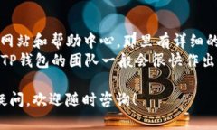 为了帮助您更好地理解如何在TP钱包中