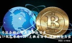 思考一个适合推广并且符合的优秀如何