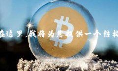 要详细说明如何将U币转移到TP钱包，首