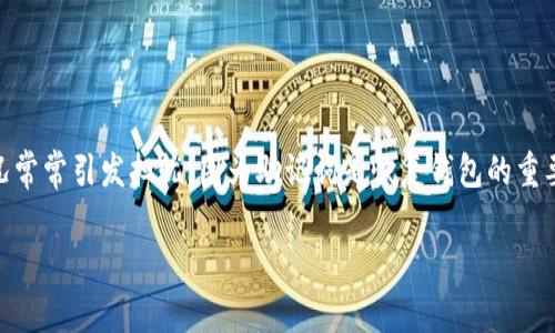 创建一个数字货币钱包是现代数字资产管理的重要一步。然而,有时候用户在创建钱包时可能会遭遇没有助记词的情况。这种情况常常引发担忧,因为助记词是恢复钱包的重要凭证。在本节内容中,我们将围绕“TP已经创建钱包没有助记词”这一话题,详细讨论相关的概念、产生的原因、影响以及解决方案。
ziaoti如何处理TP创建钱包时没有助记词的情况