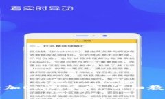 如何在TP钱包中添加OK测试网：详细教