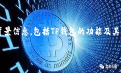 在讨论“为什么华为手机下载不了TP钱