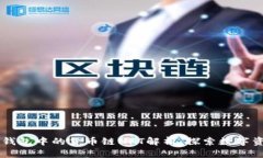 ### TP钱包中的货币链NFT解析：探索数字