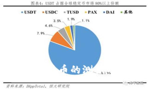 深入探讨Facebook加密货币的测试及其对全球经济的影响