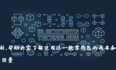 在这次讨论中，我们将围绕t p钱包的费