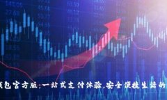 百度钱包官方版：一站式支付体验，安