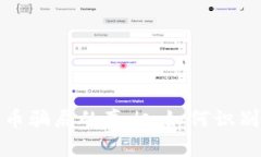 揭开加密货币骗局的真相：如何识别与