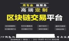 掌握TP钱包的闪兑待支付：一步步解析