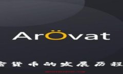 2013年加密货币的发展历程与市场分析