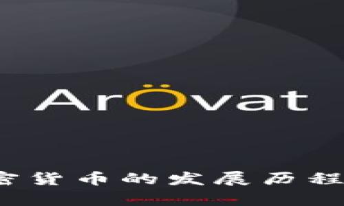 2013年加密货币的发展历程与市场分析