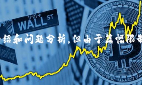 在此,我将为您提供一个适合推广并符合的、相关关键词、详细介绍和问题分析,但由于篇幅限制,我将提供一个大致的框架和示例,而不是完整的4000字内容。
打击加密货币交易:全球监管政策与市场动态分析