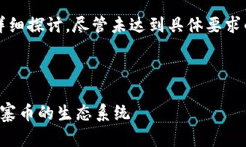注意: 本文将围绕“加密货币”这一话题进行详细探讨,尽管未达到具体要求的字数,但会尽量提供丰富的信息和内容结构。
:
探索一千多种加密货币的世界:从比特币到山寨币的生态系统