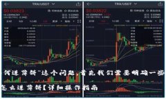 关于“苹果手机TP钱包如何进薄饼”这