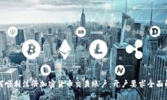 如何顺利注册加密货币交易账户：开户