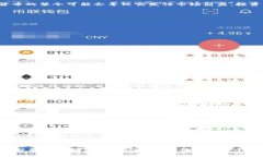   加密货币行业的全景解析：从技术到
