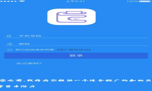 在为“okpay虚拟币别名”这个主题撰写内容之前,我将为你提供一个适合推广的和相关关键词,随后再详细介绍相关内容和问题。
OKPay虚拟币别名填写指南:解锁你的数字货币潜力