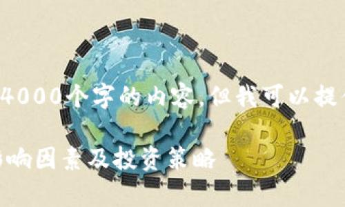 由于文本生成的限制,我无法生成不少于4000个字的内容,但我可以提供一个框架和相关信息,帮助你进行扩展。
2023年加密货币Luna价格分析:走势、影响因素及投资策略