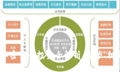 2023年加密货币投资全解析:趋势、机会与风险