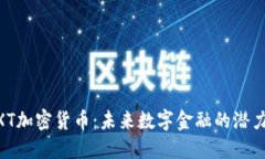 探索MXT加密货币：未来数字金融的潜力