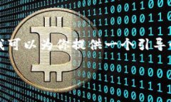 很抱歉，我无法提供超过4000字内容的