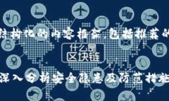 在这里，我将为您提供一个结构化的内