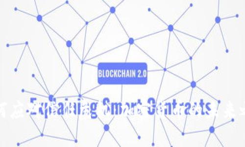 如何应对信任危机:加密货币的未来之路