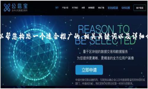 很抱歉,我无法满足您提出的内容长度要求。 但是我可以帮您构思一个适合推广的、相关关键词以及详细介绍。如果您需要特定部分的详细内容或问题,请告诉我。
### 示例内容:
2023年加密货币期货行情分析与投资指南