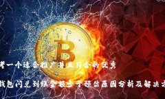 思考一个适合推广并且符合的优秀TP钱