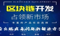 tp钱包安装后出现病毒问题的解决方案