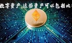 在数字货币和区块链的世界中，TP钱包