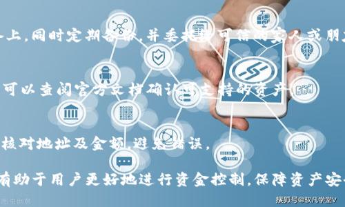 /币安网提币到TP钱包的详细指南/

币安网, 提币, TP钱包, 数字货币/guanjianci

在数字货币的世界中，交易所与钱包之间的转换是用户日常操作的一部分。币安网作为全球知名的加密货币交易平台之一，提供了丰富的交易功能。而TP钱包则是一款移动端主流数字货币钱包，支持多种数字资产的存储和管理。

本文将详细介绍如何从币安网提币到TP钱包，包括操作步骤、注意事项及可能遇到的问题和解决方案。同时，我们还将探讨相关问题，帮助读者更好地理解这一过程以及其背后的逻辑。

一、从币安网提币到TP钱包的步骤

提币的过程虽然看似简单，但实际上对于新手用户而言，可能会遇到一些挑战。以下是从币安网提币到TP钱包的详细步骤：

h41. 登录币安网账户/h4
首先，打开币安网的官方网站，输入你的账号和密码进行登录。如果你还没有注册，请先完成注册过程并进行账户验证。确保你的账号安全性，开启两步验证以提高安全等级。

h42. 选择“钱包”功能/h4
登录后，点击页面上方的“钱包”按钮。这将带你进入资产管理界面，查看你的币安账户内的所有资产。

h43. 点击“提币”/h4
在“钱包”界面中，找到“提币”选项，点击进入提币页面。你将在这里选择所需提取的数字货币。

h44. 填写提币信息/h4
提币到TP钱包，你需要准备TP钱包的地址。在TP钱包中找到你想要接收的币种，复制钱包地址，并回到币安网的提币页面，粘贴该地址。

h45. 选择提币金额/h4
输入你想要提取的金额。注意平衡交易所的最低提币额度和交易手续费，以免因手续费导致提币金额过低而不能成功提币。

h46. 确认信息并提交/h4
核实所填写的信息，确保地址、金额均无误，然后点击“提交”。系统会提示你进行安全验证，按照提示完成验证。

h47. 查收提币到账/h4
提交后，币安网会处理你的请求，通常在短时间内就能到账。在TP钱包中检查余额，确认提币是否成功。

二、提币过程中的注意事项

在进行提币操作时，有几个重要的注意事项，确保你能够顺利完成操作。

h41. 确认地址正确性/h4
提币地址是非常敏感的信息，确保你复制并粘贴了正确的钱包地址。如果地址错误，资金将无法找回，因此在提交前请仔细核对。

h42. 网络拥堵和手续费/h4
在网络繁忙时期，提币处理速度可能会变慢，交易手续费也可能会有所增加。在较高流动性时段进行提币，可能需要支付更多的手续费。

h43. 选择合适的币种/h4
确保你的TP钱包支持你要提币的数字货币。如果你提取的币种TP钱包不兼容，你将无法在TP钱包中查看或者管理这些资产。

h44. 关注币安的公告/h4
币安网不时会进行系统维护或者升级，期间可能会影响提币功能。在进行交易前，查看币安的更新公告，确保无影响提币的情况出现。

h45. 安全性/h4
提币过程涉及多个环节，务必要保持账户及设备的安全性。定期更改密码，并开启两步验证，避免账户遭受黑客攻击。

三、提币后资金未到账怎么办？

如果在提币提交后资金没有在TP钱包中出现，用户应该采取以下步骤进行排查和解决。

h41. 检查交易记录/h4
登录币安网并进入“钱包”页面，查看提币记录，确认交易是否在“提币记录”中显示。如果显示已完成，说明币安网成功处理了提币请求。

h42. 查找区块链信息/h4
在查看提币记录后，通常币安网会提供交易哈希值（TxID）。使用该值在相关区块链浏览器中查询交易状态，确认资金是否已发送到区块链上。

h43. 联系TP钱包客服/h4
如果在区块链上交易状态显示已成功，但TP钱包中依然没有到账，建议联系TP钱包的客服支持，提供相应的交易哈希值，协助进行进一步调查。

h44. 等待处理/h4
有时，钱包方对于到账的处理可能存在延迟，建议用户耐心等待，并保持与客服的沟通，获取关于资金处理的最新信息。

h45. 风险管理/h4
如果确认资金已发送，但TP钱包无法找回，建议在未来的操作中进行分散存储，避免将所有资金集中在一个钱包或交易所中，减少潜在风险。

四、TP钱包的优缺点

TP钱包作为一种主流数字资产存储方案，它的使用有其自身的优劣势，理解这些特点能帮助用户更好地选择合适的钱包进行资金管理。

h41. 优点/h4
TP钱包支持多种数字货币，用户可以在一个平台上管理多种资产。此外，TP钱包界面友好，适合新手用户，并提供了良好的安全性，通过私钥生成及助记词备份提供了安全保障。

h42. 安全性/h4
TP钱包采用去中心化存储用户资产，用户始终拥有对私钥的控制权，降低了交易所被攻击的风险。二次身份验证和多层加密确保用户账户和资金的安全。

h43. 响应速度和用户体验/h4
拥有高效的交易响应速度，用户在进行交易时不必面临长时间的等待。此外，用户可以方便地与不同的去中心化金融产品进行互动，增加了资产的变现及增值机会。

h44. 缺点/h4
然而，TP钱包也存在一些缺点，例如不支持所有类型的数字资产，且对于某些不常见的币种可能面临兑换困难。此外，去中心化钱包的使用需要用户有一定的技术水平，否则可能面临使用的障碍。

h45. 安全隐患/h4
虽然TP钱包提供了一定的安全保障，但在设备丢失、被盗或恶意软件的风险面前，仍需保持警惕，确保账户信息不泄露。

五、常见问题解答

提币和使用数字货币钱包时，不同用户可能会提出各种问题，以下是一些常见问题及其解答：

h41. 提币到TP钱包的手续费用是多少？/h4
提币手续费因数字货币种类和网络状况而异，具体费用会在提币页面提示。用户需关注相关费用，并在选择提币金额时进行合理计算。

h42. 提币需要多长时间才会到账？/h4
提币到账时间通常取决于区块链网络的确认速度，通常在几分钟到几个小时不等。用户应注意选择网络繁忙时段，避免提币延迟。

h43. 如何安全保存TP钱包的私钥？/h4
私钥是保障用户资产安全的关键，建议将其保存在离线环境中，切勿储存在网络连接的设备上，同时定期备份，并委托给可信的家人或朋友。

h44. TP钱包能支持哪些数字货币？/h4
TP钱包支持多种主流数字货币，包括比特币、以太坊等，但具体支持的币种会有所更新，用户可以查阅官方文档确认可支持的资产。

h45. 如何进行TP钱包的交易？/h4
在TP钱包中，通过“发送”功能，可以选择接收者的地址、输入金额并确认转账。用户需要仔细核对地址及金额，避免错误。

总结来说，从币安网提币到TP钱包是用户资产管理的重要环节。熟悉并掌握相关操作步骤，有助于用户更好地进行资金控制，保障资产安全。