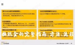 加密货币兑换现金的完整指南：方法、
